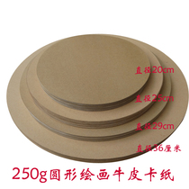 Round Kraft paper cow card paper g 250g sketch drawing round cardboard art paper diameter 29cm 20 25 36