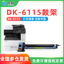 Applicable Kyocera DK-6115 Drum frame TAKalfa M4132idn 4125 4226 4230 Photocopier powder box toner cartridges TK6128