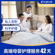 Light Joy Home 42 days double month maternal and child care is only open to Shenzhen