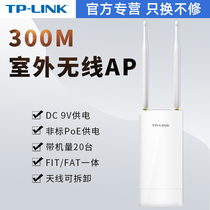 TP-Link TL-AP302P Outdoor 300M wireless AP Outdoor engineering coverage wifi base station antenna detachable