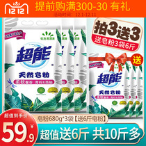 (Send 6kg) super natural soap powder 1KG machine wash bag laundry soap powder low foam whole box batch