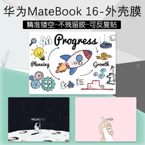 Suitable for Huawei Honor MateBook 16 Pro 2021 Shell Sticker Cling Film 16-inch Notebook HYM-W7653 Computer dazzling adhesive body customised d