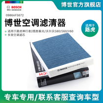Bosch multi-effect air conditioning filter for Land Rover Freelander 2 Range Rover Aurora Volvo S80 S60 V60