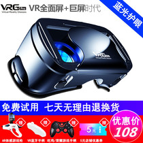 vr glasses mobile phone dedicated 4d virtual reality eyes 3d head-mounted helmet all-in-one 3d somatosensory game machine shadow