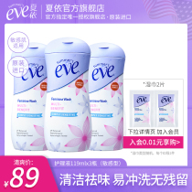  Xia Yi Eve Female Private Parts Care Liquid Private parts cleaning liquid Private parts washing and care liquid Sensitive 119ml*3 bottles