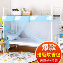 Student dormitory mosquito net 1 0m bed bedroom 0 9 single 1 2 m home bunk upper bunk without bracket