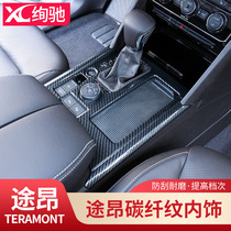 Volkswagen Tulang interior carbon fiber weave water Cup frame lifting panel protection frame sequin stick to Ton X X decoration modification