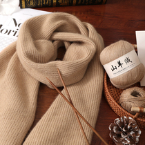 Pure cashmere yarn scarf line material bag hand-woven diy medium and thick wool group self-woven scarf for boyfriend female