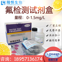 LH fluoride reagent box fluoride container fluoride content rapidly detecting reagent box F - root determination package color tube
