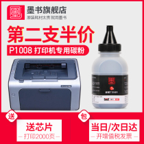 (Tmall direct delivery) ink book for hp hp P1008 Toner HP1008 printer toner cartridge special toner LaserJet toner cartridge toner cartridge toner cartridge cartridge cartridge drying powder