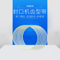 FRB770 sealing machine guide belt 428 girth toothed belt FR800 V-belt conveyor belt O-ring timing belt 900 wide-angle belt guide belt FRM980 sealing machine accessories