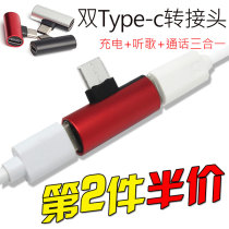 Dual Type-C Xiaomi 6 Headphone Adapter mix2 Converter Listening to Song Charging Two-in-One Applicable Huawei p10 Line