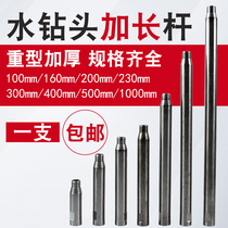 Promise Water Drill Head Lengthening Rod water drilling machine Water drill bit lengthening connecting rod wall punching open pore machine extension rod