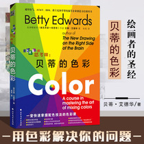 (Full 2 pieces minus 2 yuan)Think like an artist Bettys color 3 Betty Edwards five days Learn to use color Five days left brain for right brain Five days Develop creativity Painting art Hobby designer