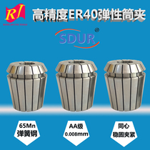 sdur high precision precision engraving machine engraving machine gripping head accessories elastic shivering numerical control cylinder clip ER40 3 to 26 inner hole