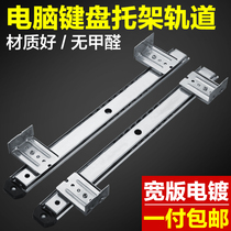 Thickened keyboard special slide computer table two guide rail two ball drawer track keyboard lifting bracket