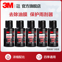 3M car glass water wiper concentrate Car wiper cleaning agent strong decontamination four seasons universal*5 bottles