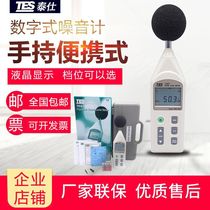 Original Taiwan Taishi TES-1357 precision noise counter digital noise meter Sound level meter Decibel meter volume meter