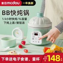 mcdou Baby bb cooker Rice cooker Auxiliary pot Rice cooker Small stew pot Porridge artifact Baby electric stew pot