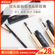 Popo sister PONY EFFECT VE double head swivel eyebrow pen dye brow persistent waterproof perspiration not fainting