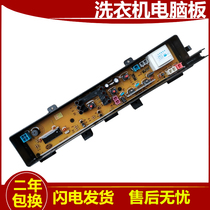 Panasonic automatic washing machine computer version XQB40-8420 8421 8470 8471 circuit Motherboard One