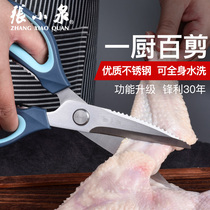 Zhang Xiaoquan kitchen scissors Household strong chicken bone scissors multi-functional stainless steel fish kill barbecue food fish bone scissors