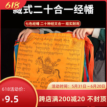 The Tibetan twenty-in-one warp and the streamers are hung up by the banner the six-character true and the five-coloured suede servee is hung outdoors.