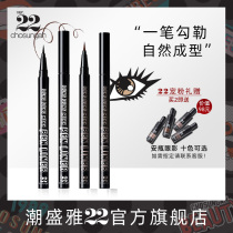 chosungah Chaoshengya 22 pupil beauty waterproof eyeliner pen female soft head long-lasting non-smudging beginner