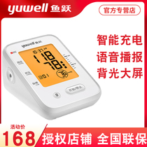 Yuyue electronic sphygmomanometer charging type 660CR household high-precision arm type automatic backlight large-screen blood pressure meter