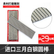 Hot sale wood carving and polishing imported March round bar wood carving nuclear carving two-sided knife art white steel bar white steel bar