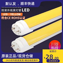 Recommended LED anti-ultraviolet yellow light tube without UV repellent light tube dust-free workshop archive T8 18W yellow light tube