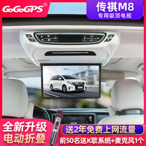 GAC Chuanqi gm8 ceiling TV M8 car rear entertainment system screen car modification master edition caravan