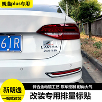 18-19 new Lavida plus modified special vehicle tail label decoration new Lavida 280TSI displacement label