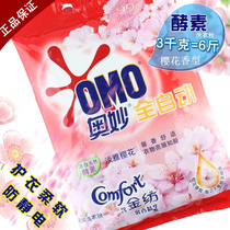 Miao washing powder long-lasting household stain removal 99 automatic gold spinning fragrance type 3kg kg kg flower fragrance