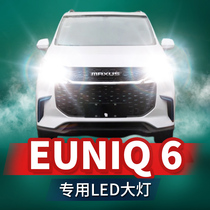 21 Chase MAXUS EUNIQ 6 modified led headlights far and near integrated fog lights laser lens car bulbs