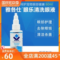 Jacob Shi Eye Yueqing Pet Dog Cat Eye Drops Prevention of Infection Conjunctivitis Keratitis Sterilization