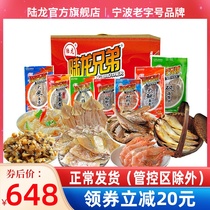 Zhoushan Seafood Gift Box Land Dragon Seafood Gold Classic Composition 8 Pieces Big Gift Package Business Gift Gift B Package