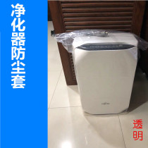 Air purifier dust bag Moisture-proof cover Protective cover Purifier Household appliances storage humidifier transparent bag