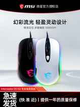 MSI MSI DS102 office desktop laptop New wired e-sports eating chicken game Mouse