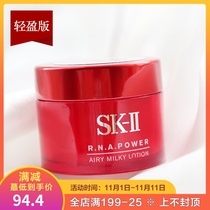 3 refreshing SK-II SK2 SKII 6th generation RNA red bottle face cream 15g