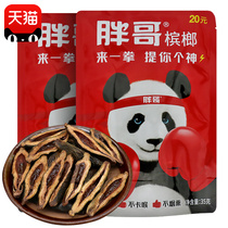 Come to a punch fat brother betel nut 20 yuan 10 packs of Hunan Penang green fruit ice nut bulk ice Wolf