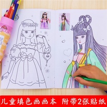 Color color pen picture book Color game Primary School painting book Ye Luoli painting book picture book color