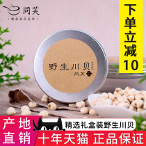 Tong Fu selected wild Fritillaria gift box 30g Sichuan shell powder as snow pear cream Chinese herbal medicine pine shell