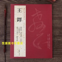 Wang Duo a classic king of the famous family calligraphy has given a straw book poem volume to Wangwu's poem volume