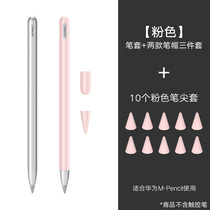 mpencils pen protective sleeve matepad pro flat pen sleeve 10 8 inch magic pencils glory V6