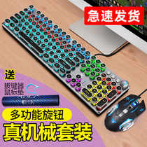 Tarantula punk e-sports mechanical keyboard and mouse set game special green axis tea axis red axis black axis laptop desktop computer office wired peripheral Internet cafe retro external male and female typing