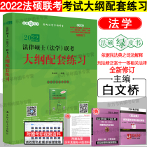 Spot Quick Law Special 2022 Master of Laws Joint Examination Syllabus Supporting Practice National Peoples Congress Edition 2022 Law Master of Laws Examination Analysis Guide Supporting Exercises