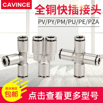 All copper nickel plated quick plug PU de trachea through PU tee PE4 PY8 four pass PZA10 12 16 equal diameter connector