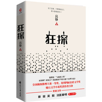 Detective Rüzhengs new book detective reasoning thriller suspense fiction modern contemporary contemporary literary police edition fly over a crazy persons court multi-story adaptation of film and TV work Cai Jun Wu Yi forensics Qin Ming original sin Trident