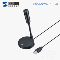 Japan Sanwa Supply MM-MCU01 computer USB microphone voice conference high quality